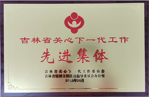 發(fā)揮國(guó)企優(yōu)勢(shì)、關(guān)心青少年兒童成長(zhǎng)成才